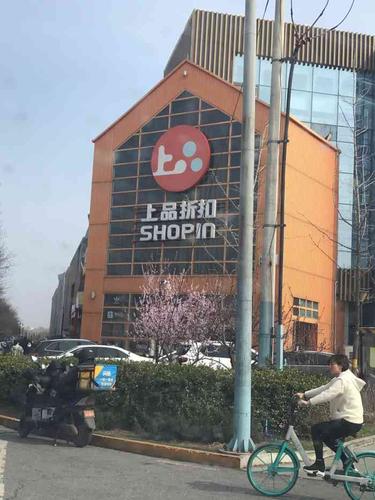 北京上品折扣店地址(北京上品折扣店地址汇总！)