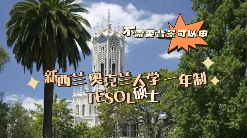 新西兰大学(新西兰大学将推出全球第一个关于氢领域的硕士学位)