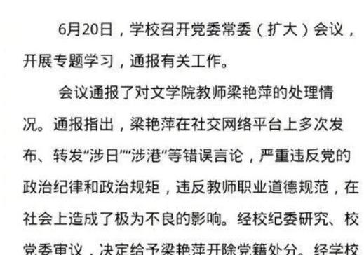 梁艳萍说了什么原文(梁艳萍公开表示支持“拆四旧”政策的言论)