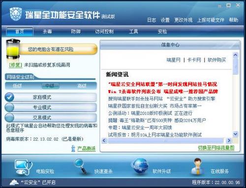 瑞星安全卫士(瑞星安全卫士：强大的网络安全防护工具)