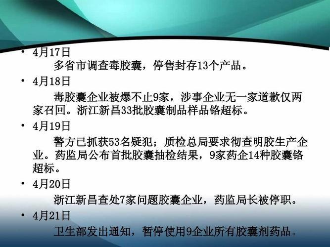 有毒胶囊(有毒胶囊引发安全事件：要求召回并彻底排查源头)