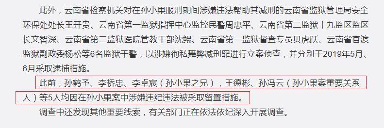 孙小果亲父为什么不敢公布(孙小果亲生父亲为何不敢披露真相？)