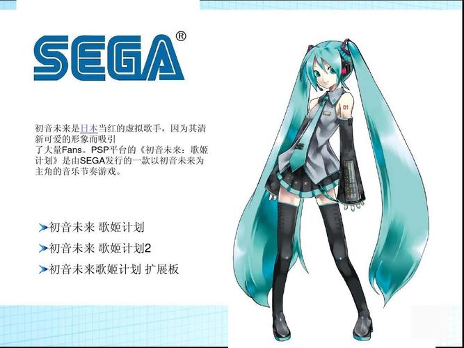 初音歌姬计划(初音未来歌姬计划重启)