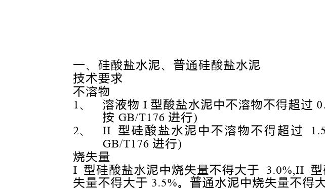 粉煤灰硅酸盐水泥(重写后的标题：粉煤灰硅酸盐水泥的应用和特点)