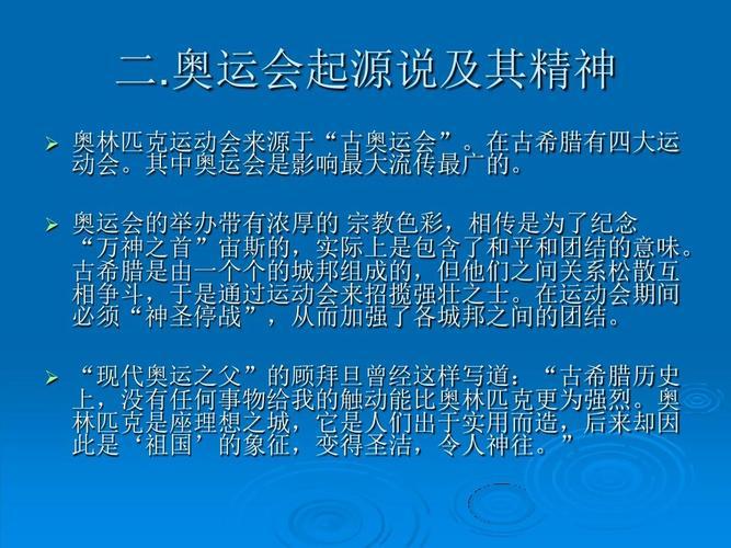 第四届奥运会(第四届奥运会的新标题可能为 历史上的第四届奥运会 或者 回顾第四届奥运会的精彩瞬间。)